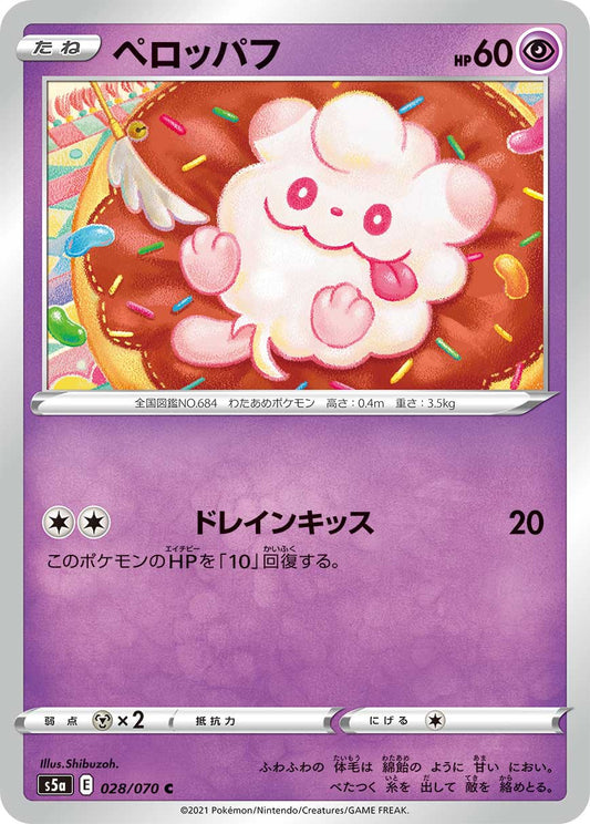 Swirlix Pokemon card – S5a: Peerless Fighters 028/070