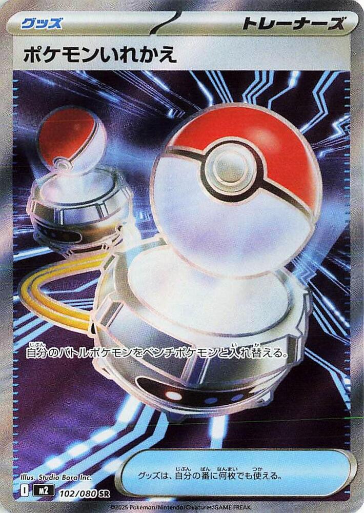 Switch Pokemon card – M2: Inferno X 102/080