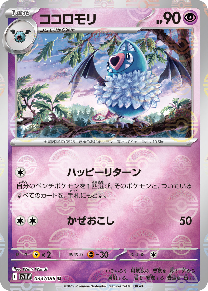 Swoobat Pokemon card – SV11W: White Flare 034/086