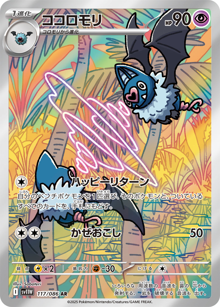 Swoobat Pokemon card – SV11W: White Flare 117/086