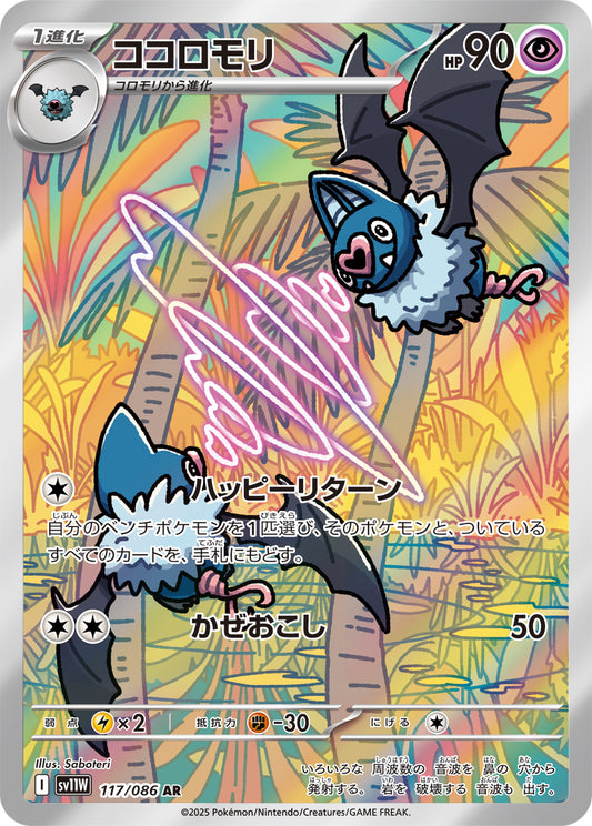 Swoobat Pokemon card – SV11W: White Flare 117/086