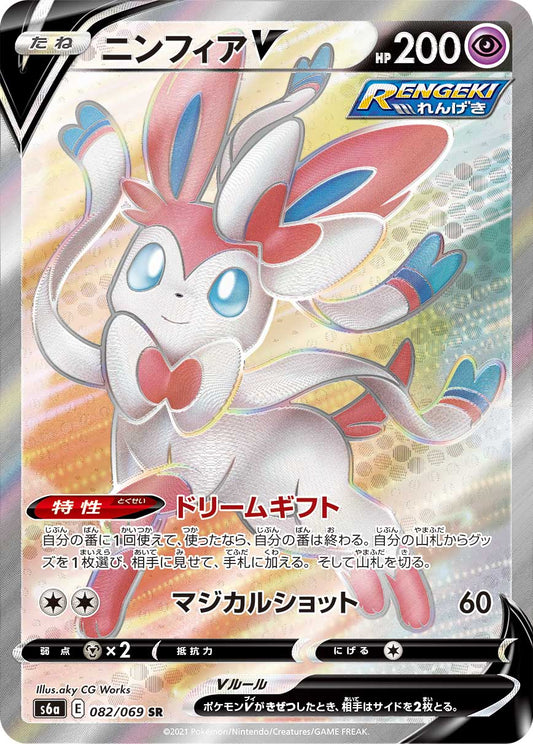 Sylveon V Pokemon card – S6a: Eevee Heroes 082/069