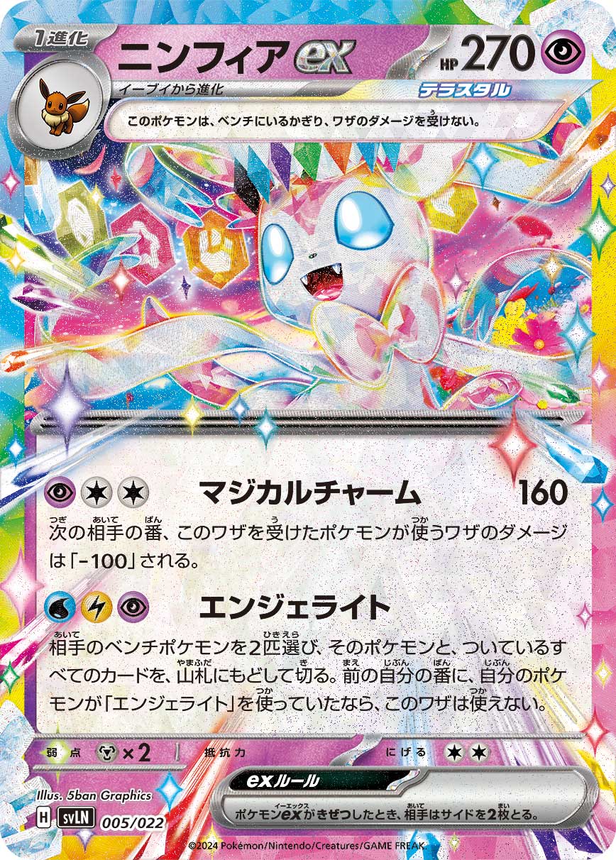 Sylveon ex Pokemon card – SV: Sylveon ex Stellar Tera Type Starter Set 005/022