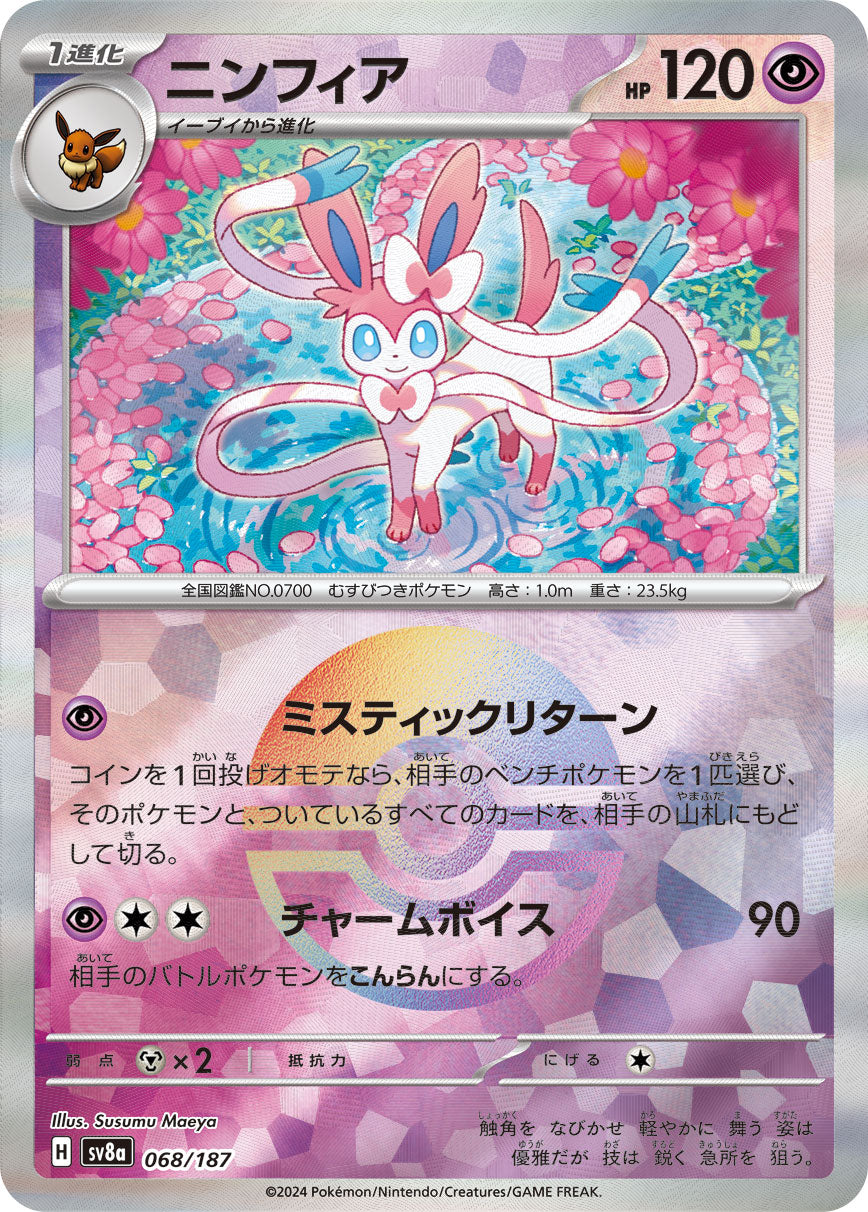 Sylveon Pokemon card – SV8a: Terastal Fest ex 068/187