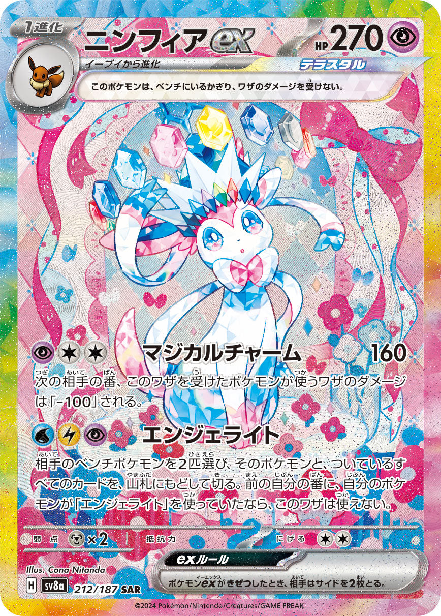 Sylveon ex Pokemon card – SV8a: Terastal Fest ex 212/187