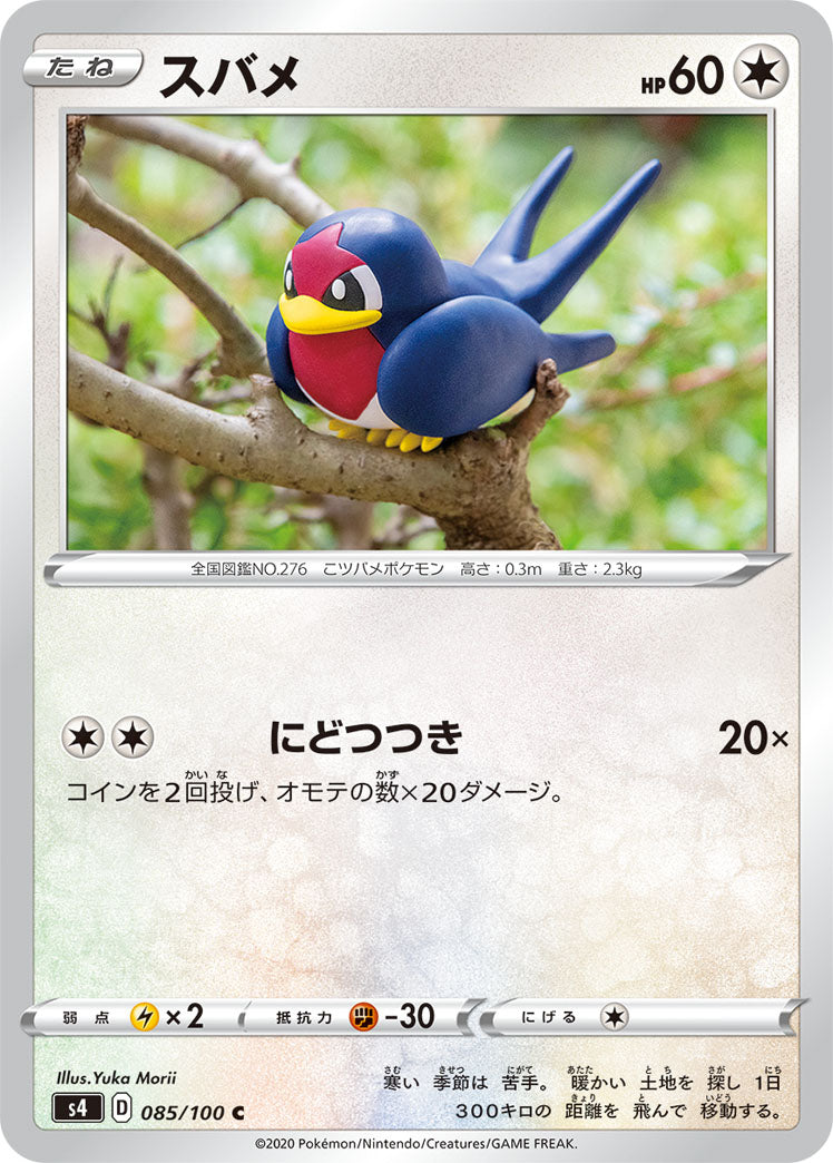 Taillow Pokemon card – S4: Amazing Volt Tackle 085/100