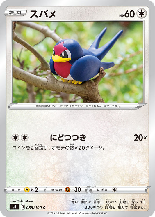 Taillow Pokemon card – S4: Amazing Volt Tackle 085/100