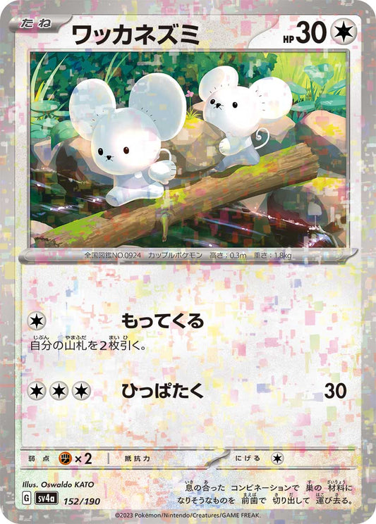 Tandemaus Pokemon card – SV4a: Shiny Treasure ex 152/190