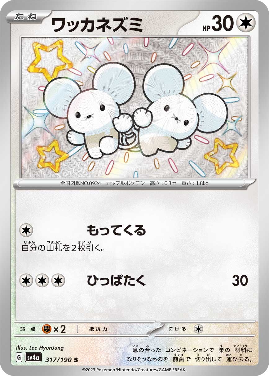 Tandemaus Pokemon card – SV4a: Shiny Treasure ex 317/190