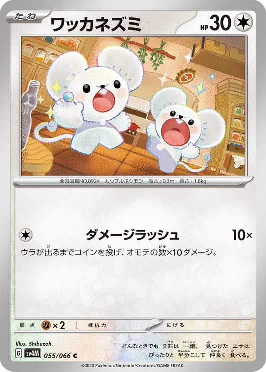 Tandemaus Pokemon card – SV4M: Future Flash 055/066