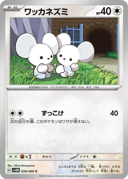 Tandemaus Pokemon card – SV4M: Future Flash 056/066