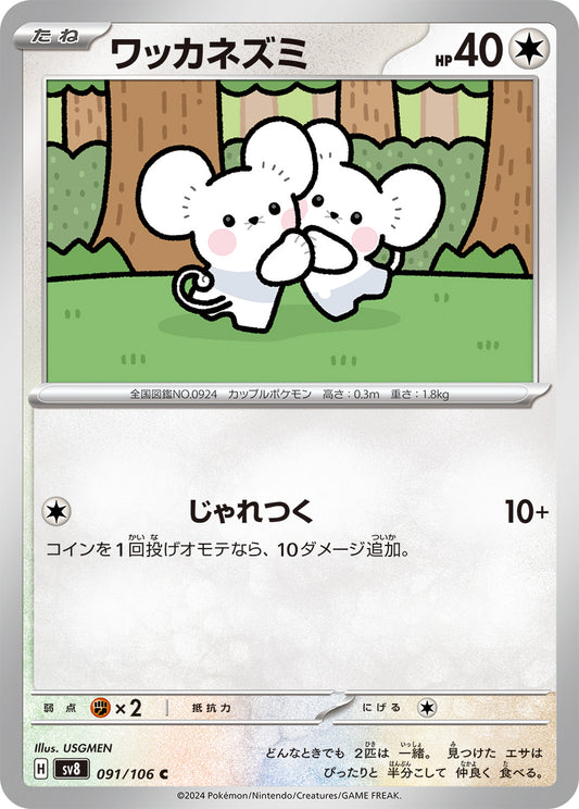 Tandemaus Pokemon card – SV8: Super Electric Breaker 091/106