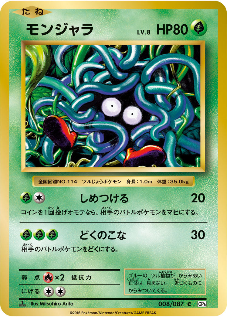 Tangela Pokemon card – CP6: Expansion Pack 20th Anniversary 008/087