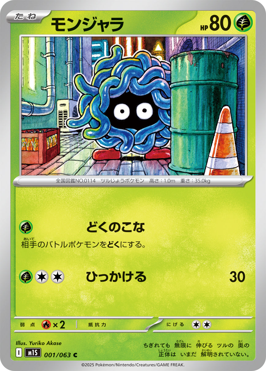 Tangela Pokemon card – m1S: Mega Symphonia 001/063
