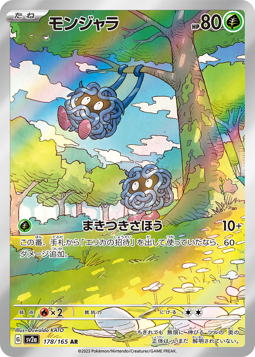 Tangela Pokemon card – SV2a: Pokemon Card 151 178/165