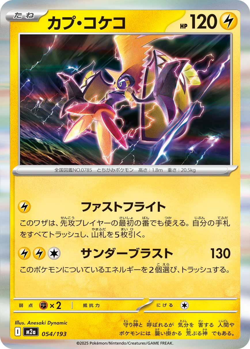 Tapu Koko (Quick Ball Pattern) Pokemon card – M2a: High Class Pack: MEGA Dream ex 054/193