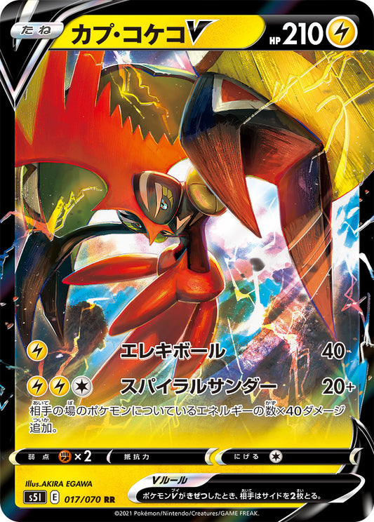 Tapu Koko V Pokemon card – S5I: Single Strike Master 017/070
