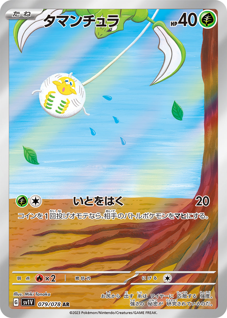Tarountula Pokemon card – SV1V: Violet ex 079/078