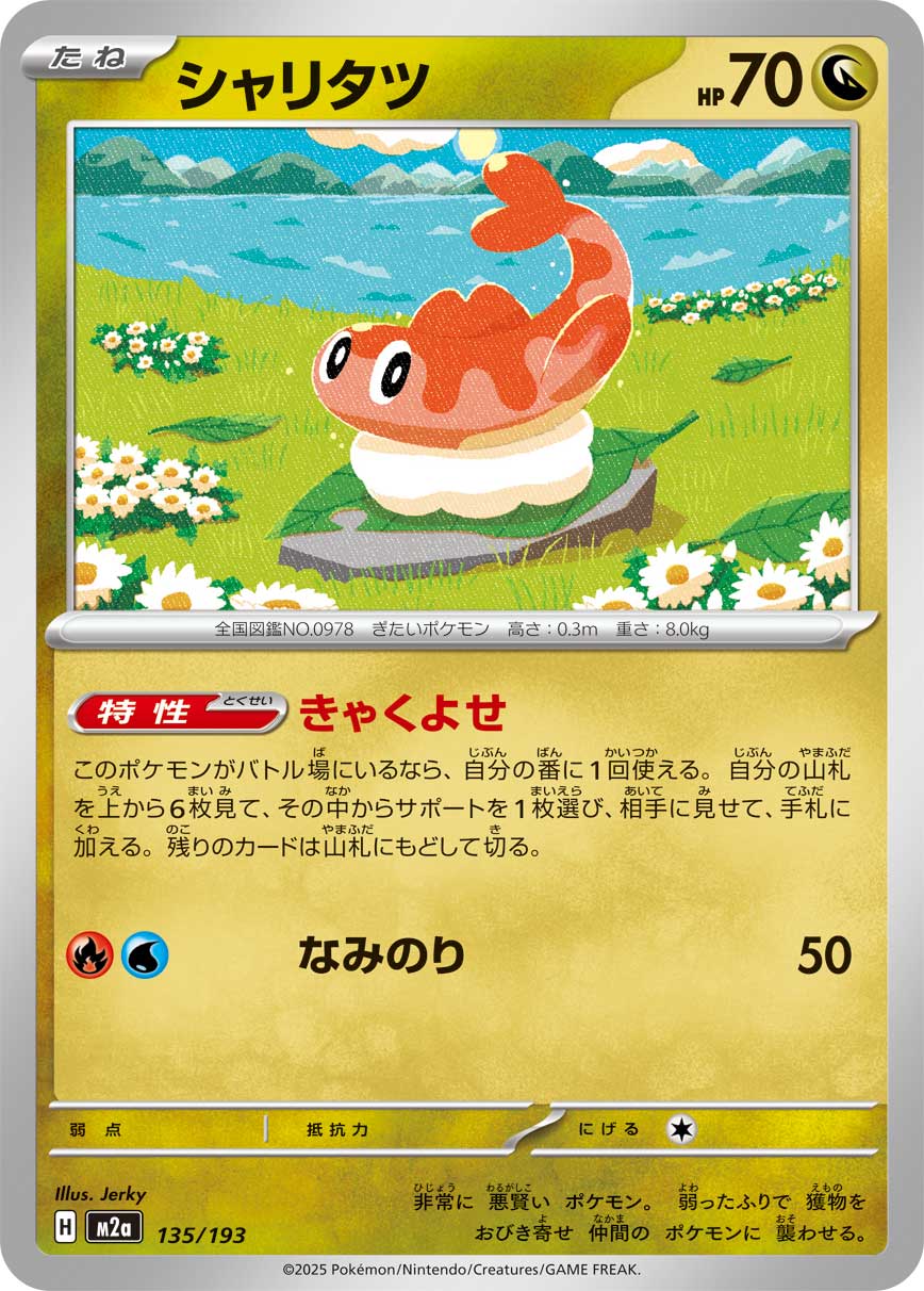 Tatsugiri (Energy Symbol Pattern) Pokemon card – M2a: High Class Pack: MEGA Dream ex 135/193