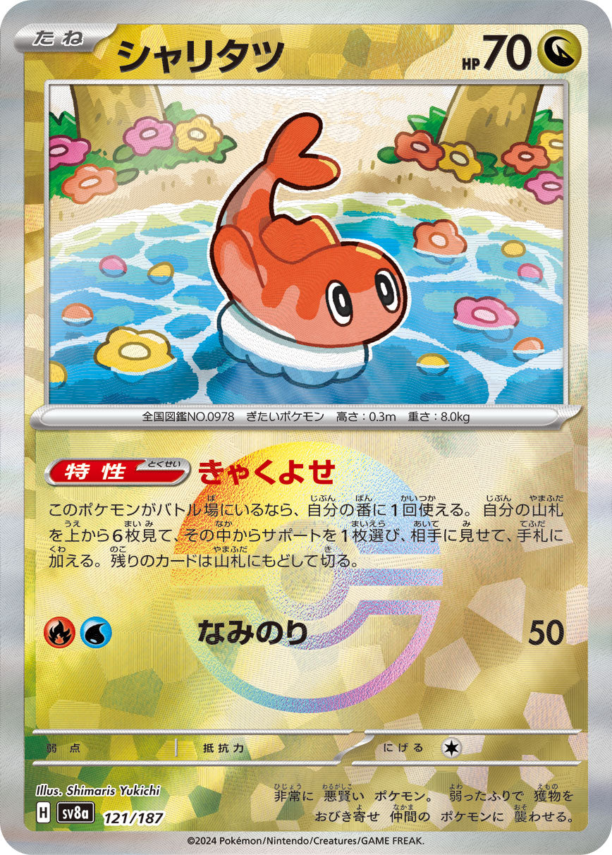 Tatsugiri (Master Ball Pattern) Pokemon card – SV8a: Terastal Fest ex 121/187