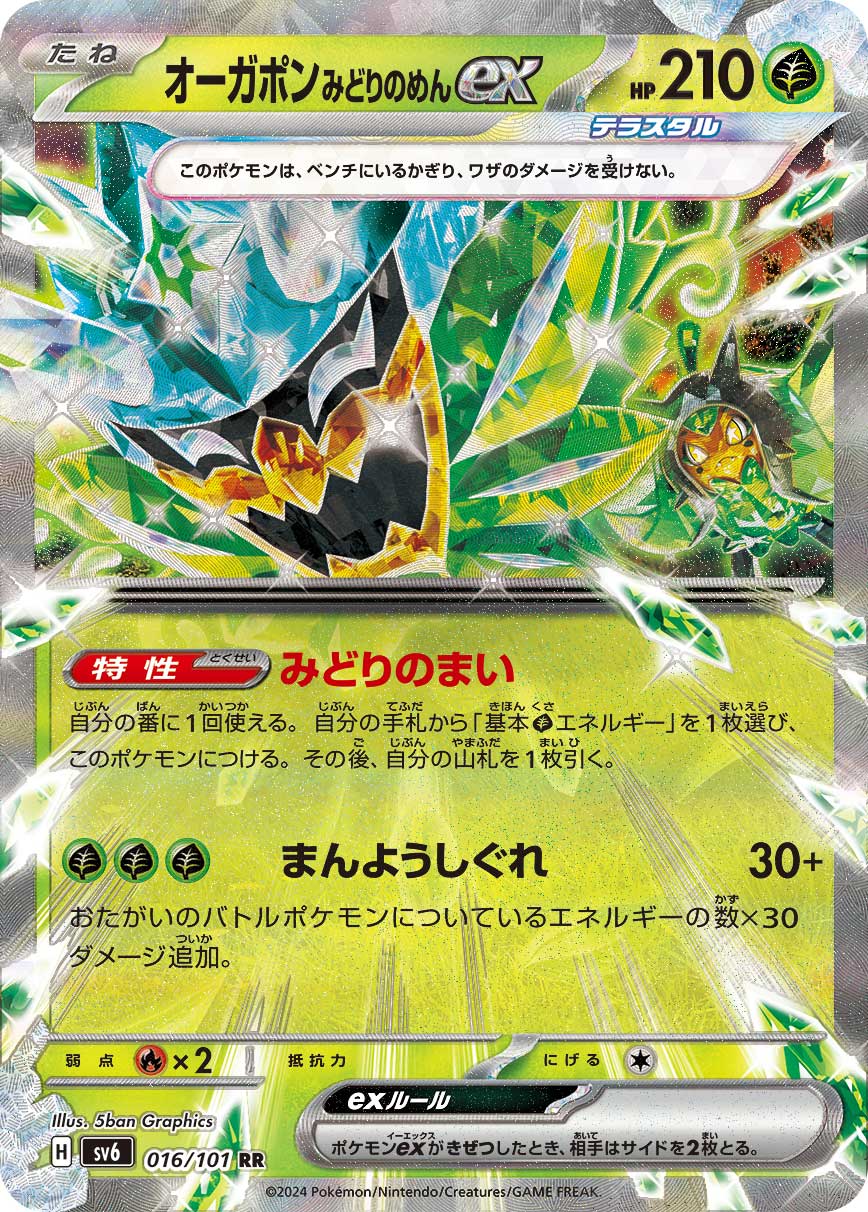 Teal Mask Ogerpon ex Pokemon card – SV6: Transformation Mask 016/101