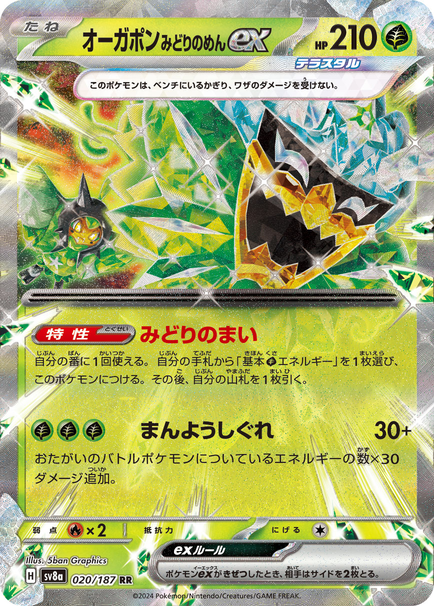 Teal Mask Ogerpon ex Pokemon card – SV8a: Terastal Fest ex 020/187