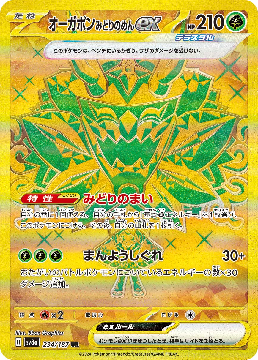Teal Mask Ogerpon ex Pokemon card – SV8a: Terastal Fest ex 234/187