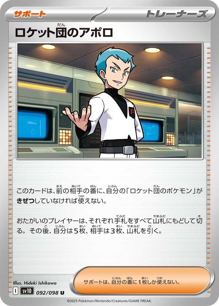 Team Rocket's Archer Pokemon card – SV10: The Glory of Team Rocket 092/098