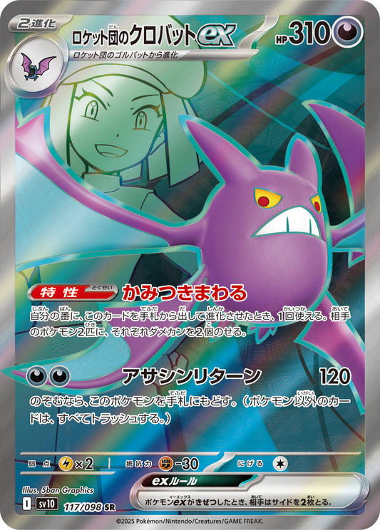 Team Rocket's Crobat ex Pokemon card – SV10: The Glory of Team Rocket 117/098