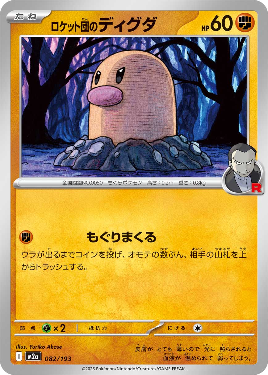 Team Rocket's Diglett (Team Rocket Pattern) Pokemon card – M2a: High Class Pack: MEGA Dream ex 082/193