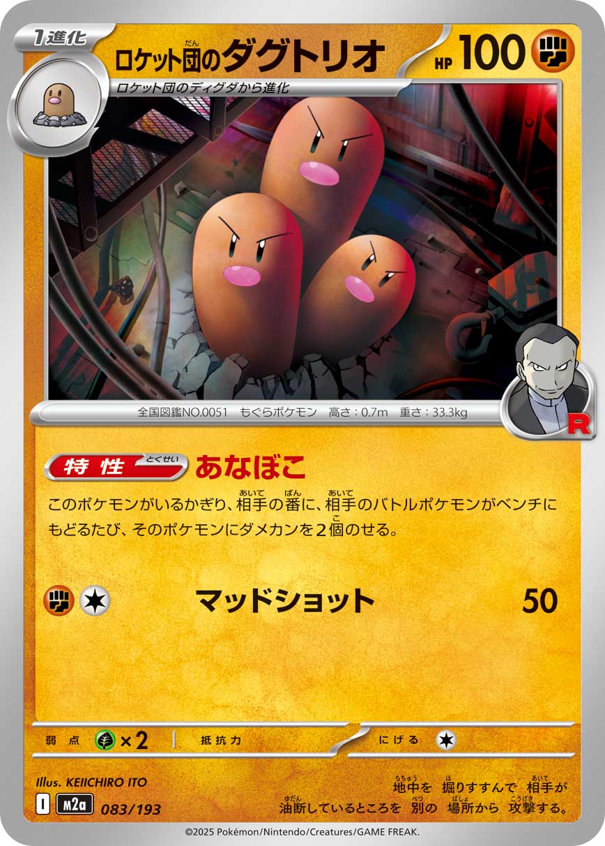 Team Rocket's Dugtrio Pokemon card – M2a: High Class Pack: MEGA Dream ex 083/193