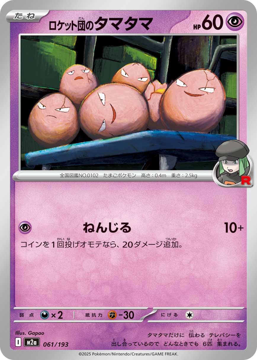 Team Rocket's Exeggcute (Team Rocket Pattern) Pokemon card – M2a: High Class Pack: MEGA Dream ex 061/193
