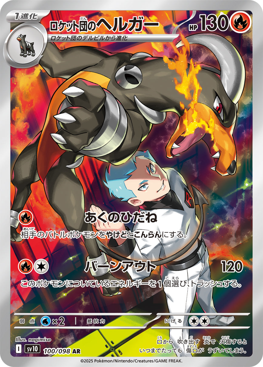 Team Rocket's Houndoom Pokemon card – SV10: The Glory of Team Rocket 100/098