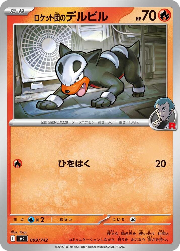 Team Rocket's Houndour Pokemon card – 099/742