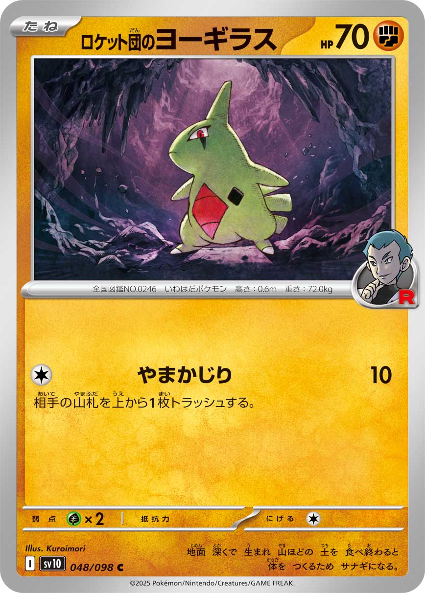 Team Rocket's Larvitar Pokemon card – SV10: The Glory of Team Rocket 048/098
