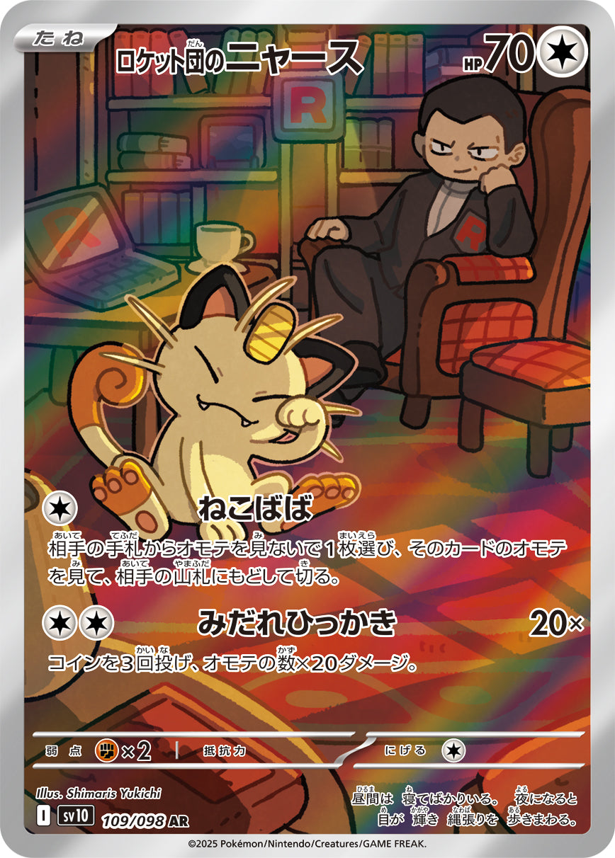 Team Rocket's Meowth Pokemon card – SV10: The Glory of Team Rocket 109/098