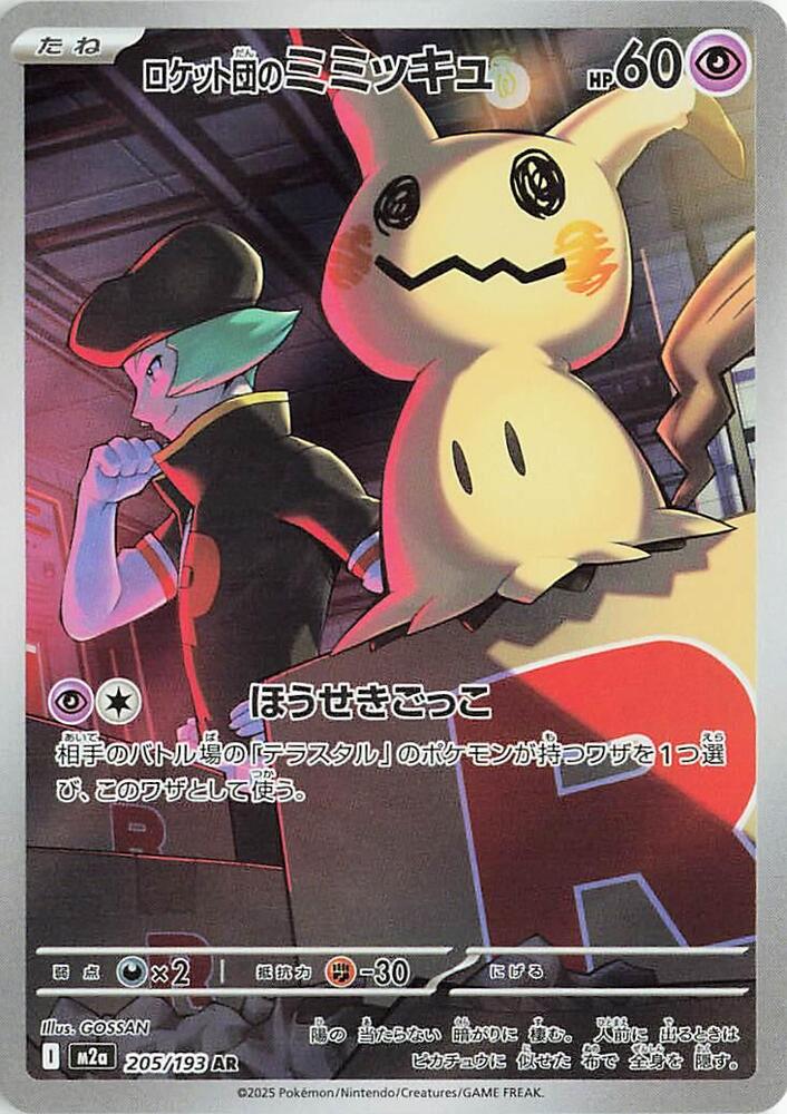 Team Rocket's Mimikyu Pokemon card – M2a: High Class Pack: MEGA Dream ex 205/193