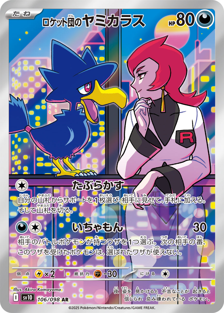 Team Rocket's Murkrow Pokemon card – SV10: The Glory of Team Rocket 106/098