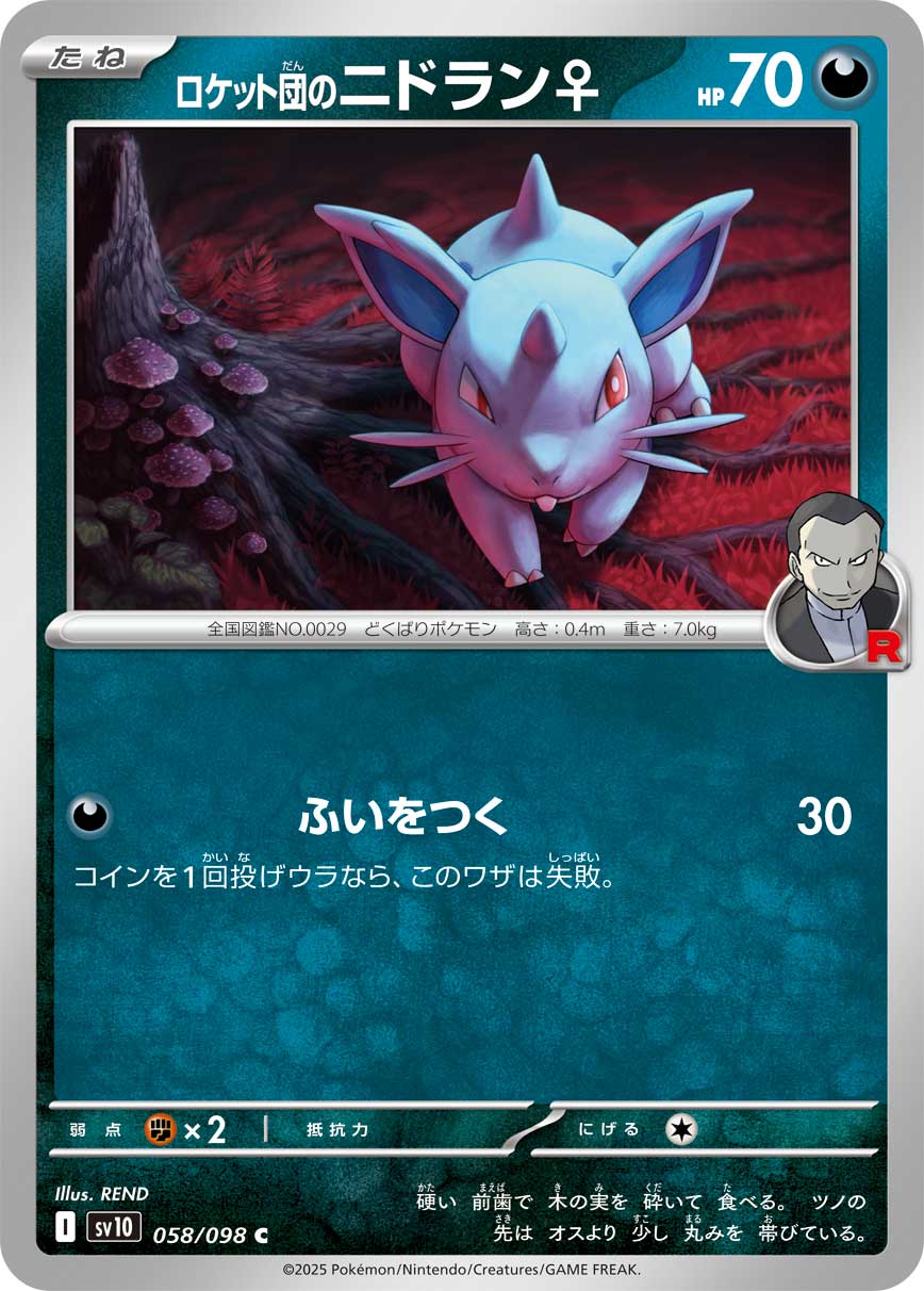Team Rocket's Nidoran F Pokemon card – SV10: The Glory of Team Rocket 058/098