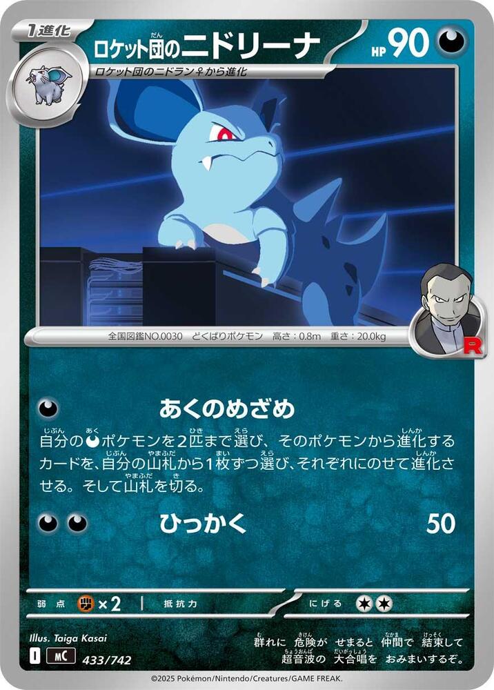 Team Rocket's Nidorina Pokemon card – 433/742