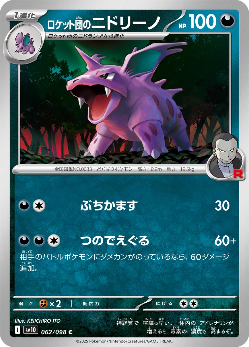 Team Rocket's Nidorino Pokemon card – SV10: The Glory of Team Rocket 062/098