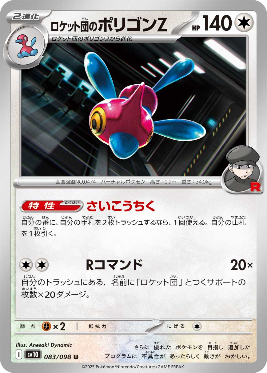 Team Rocket's Porygon-Z Pokemon card – SV10: The Glory of Team Rocket 083/098