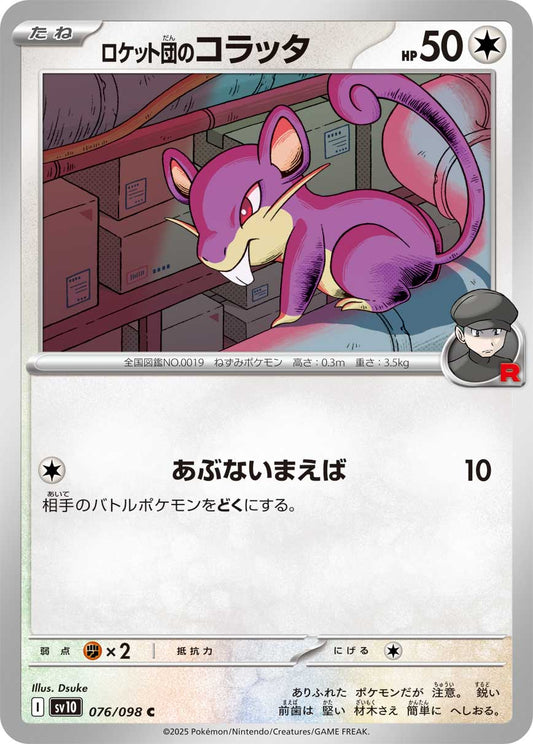 Team Rocket's Rattata Pokemon card – SV10: The Glory of Team Rocket 076/098