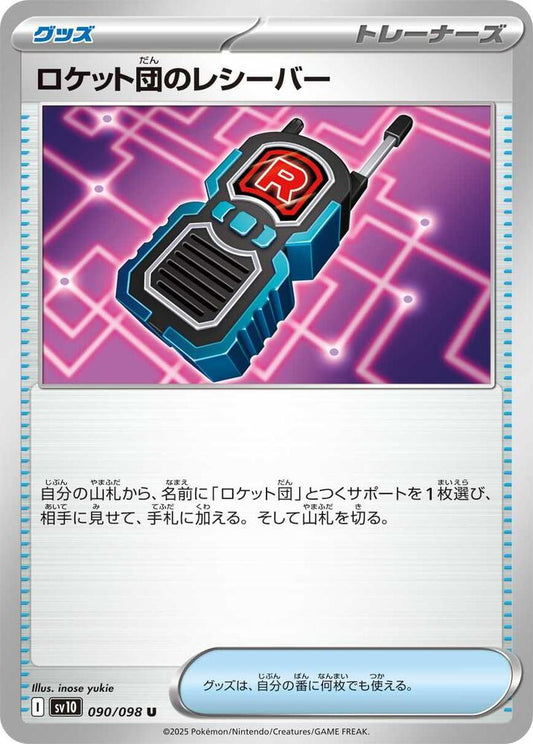 Team Rocket's Receiver Pokemon card – SV10: The Glory of Team Rocket 090/098