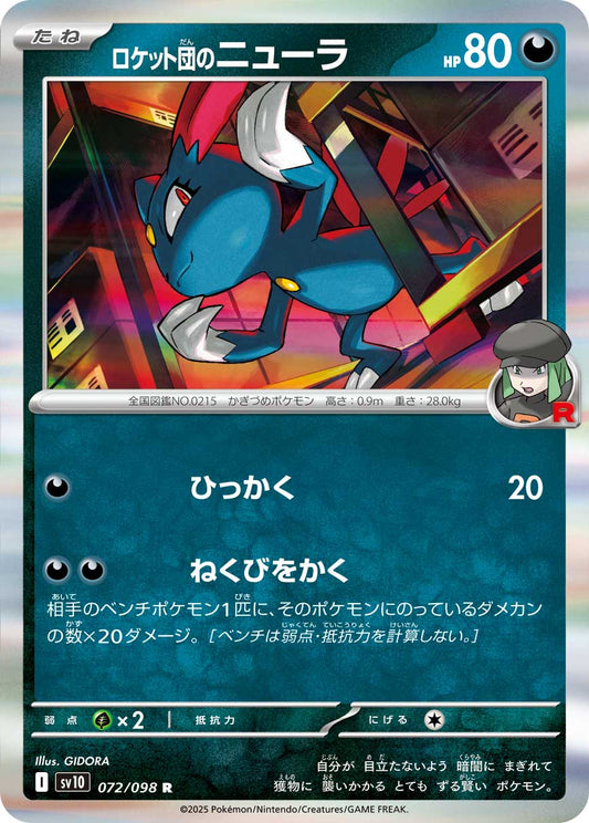 Team Rocket's Sneasel Pokemon card – SV10: The Glory of Team Rocket 072/098