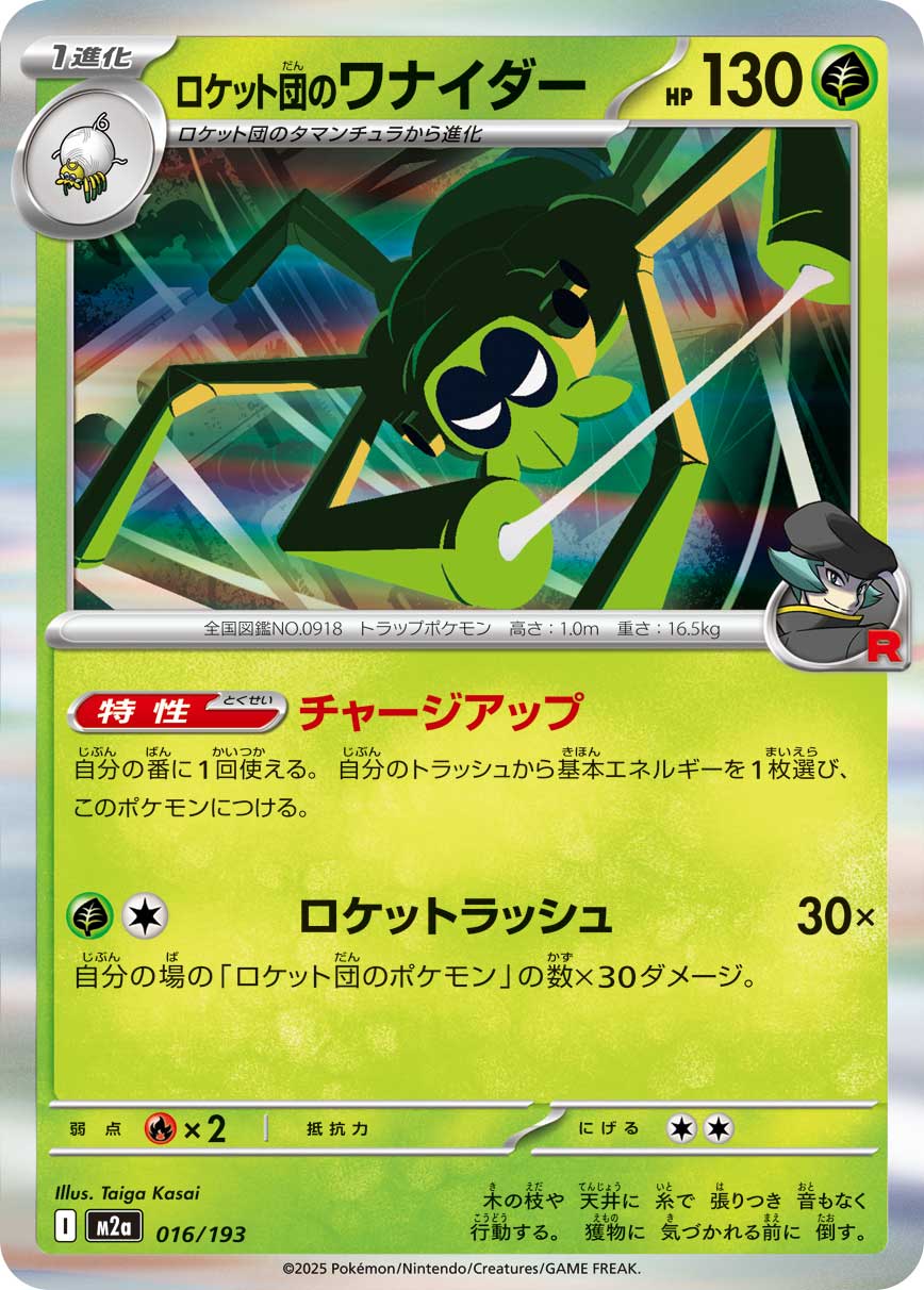 Team Rocket's Spidops (Energy Symbol Pattern) Pokemon card – M2a: High Class Pack: MEGA Dream ex 016/193