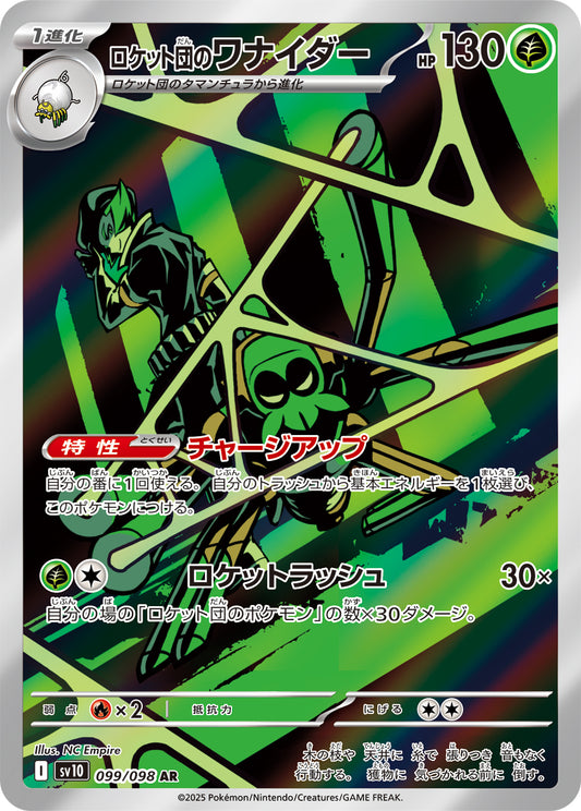 Team Rocket's Spidops Pokemon card – SV10: The Glory of Team Rocket 099/098