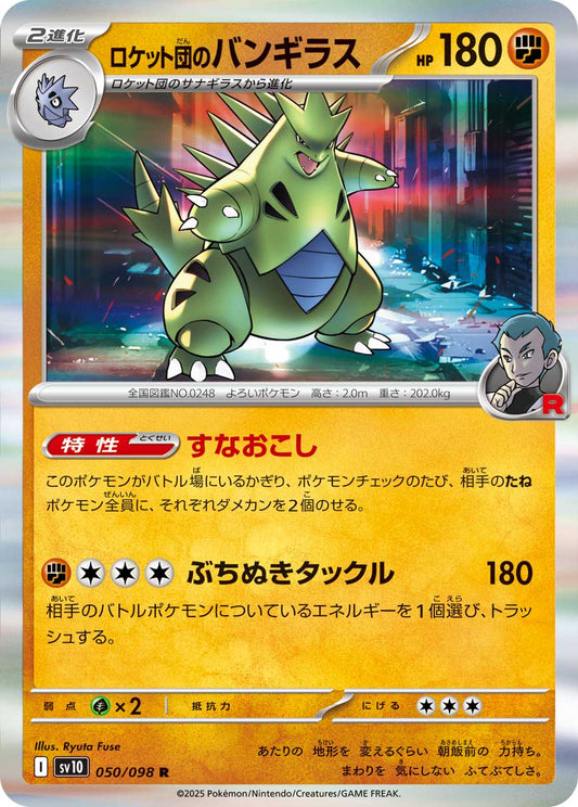 Team Rocket's Tyranitar Pokemon card – SV10: The Glory of Team Rocket 050/098
