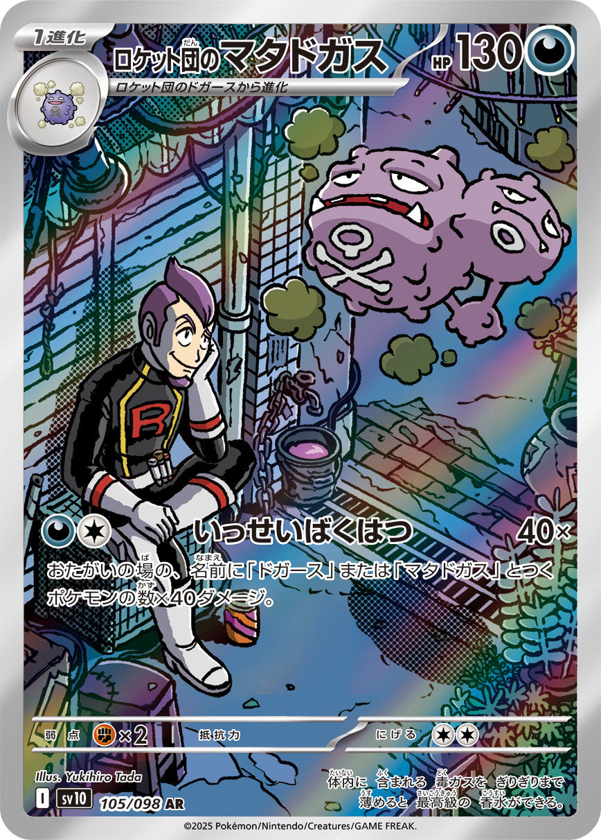 Team Rocket's Weezing Pokemon card – SV10: The Glory of Team Rocket 105/098