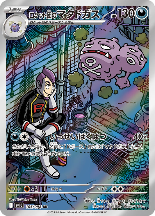 Team Rocket's Weezing Pokemon card – SV10: The Glory of Team Rocket 105/098